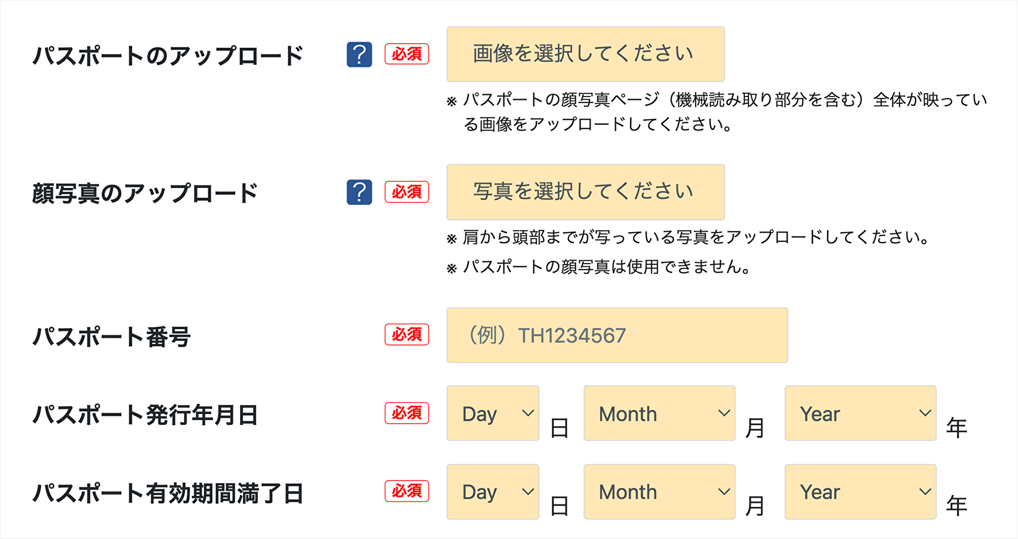 パスポート情報